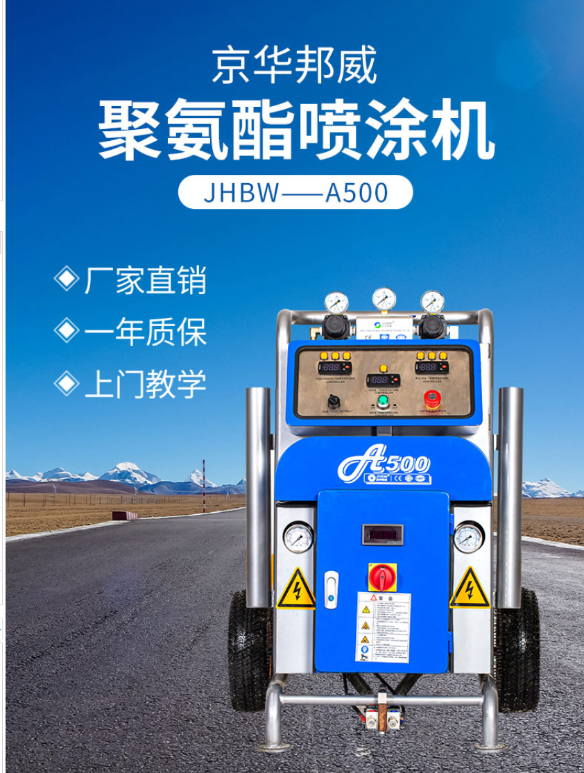 聚氨酯噴涂機(jī)使用對溫度要求是多少？